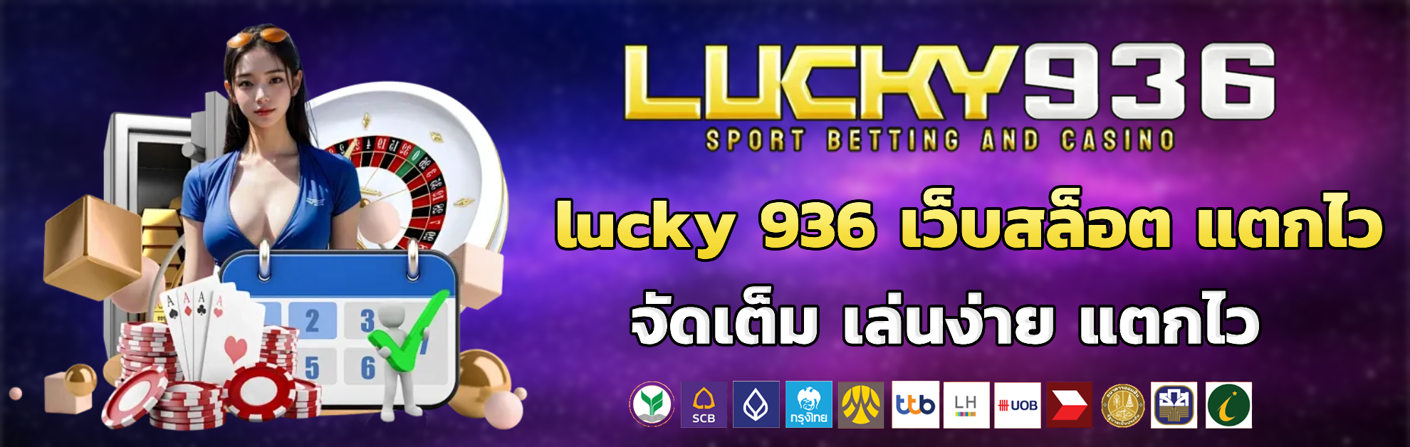 lucky 936 เว็บตรง