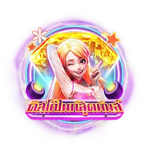 ดิสโก้ไนท์สุดมันส์ by lucky 936